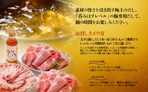 【1月発送】しゃぶしゃぶ用豚肉2kgと豚しゃぶ専用だしセット 飲み干せるだし 朱瑠璃/酒瑠璃  宮崎県産豚肉 鍋＜1.8-22＞● 豚肉2kg＆だししゃぶ1本