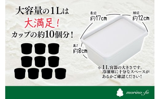 選べるアイスセット（1L×2個）《もりのふうアイス》＜1.2-22＞アイス アイスクリーム デザート おやつ 宮崎県西都市