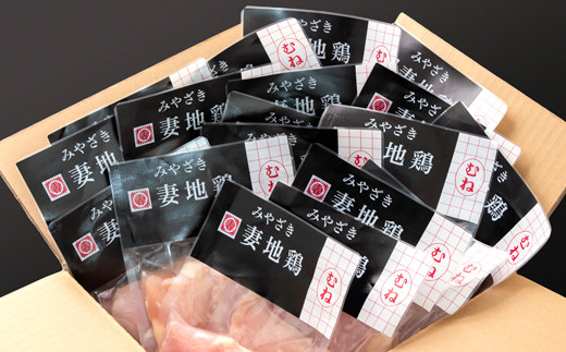 「妻地鶏」鶏むね肉カット【合計2.4ｋｇ】小分け（150ｇ×16パック）＜1.5-185＞鶏肉 地鶏 ムネ肉 大容量 カット済み 宮崎県西都市