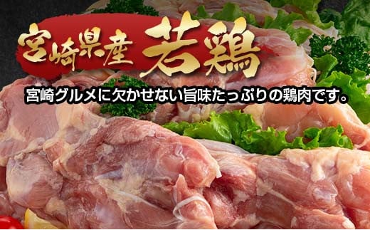 宮崎県産若鶏もも肉 合計3ｋｇ 各1ｋｇ×3パックセット（訳あり）〈1.3-30〉W 鶏肉 肉 大容量 国産鶏 チキン 鶏もも 宮崎県西都市 肉