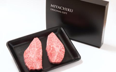 期間限定価格！宮崎牛 希少部位！ミスジステーキセット300ｇ　内閣総理大臣賞４連続受賞　ミヤチク〈1.4-24〉