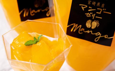 果肉たっぷりマンゴーゼリー（果肉入り）　300ｇ×3パック《JA西都オリジナル》＜1-265＞