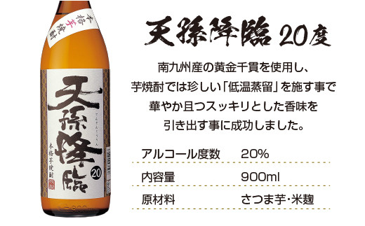 神楽酒造の定番「くろうま・天孫降臨」飲み比べ900ml×4本 麦焼酎 芋焼酎＜1.2-62＞W 酒 焼酎 アルコール 西都市