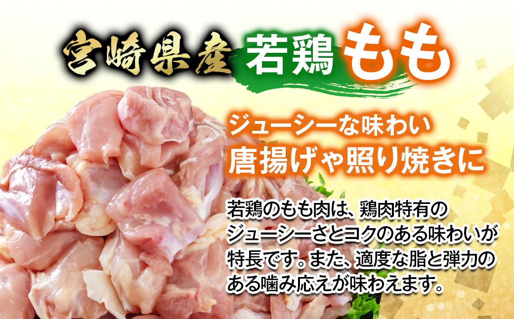 宮崎県産若鶏 鶏肉 もも肉 カット 3.3kg 小分け 300g×11 真空パック鶏 もも身 鶏モモ肉 国産＜1.4-32＞