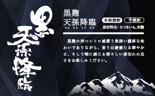 【宮崎限定】芋焼酎「黒天孫降臨」20度 900ｍｌ×6本セット<2-92>酒 焼酎 アルコール 西都市