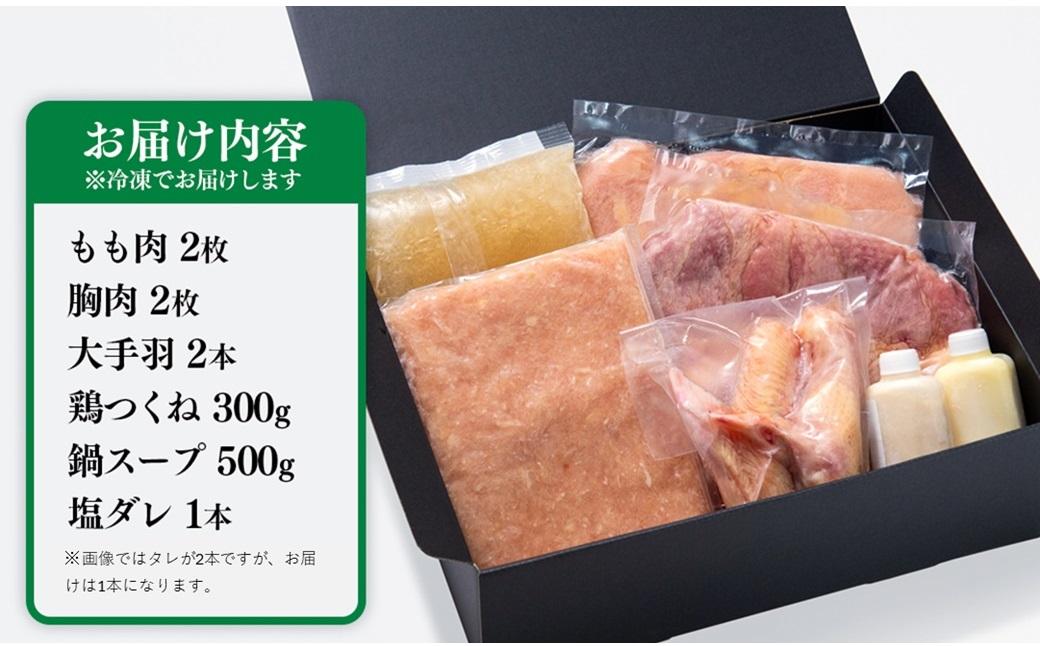 みやざき地頭鶏（じとっこ）鍋セット　ブランド鶏 鶏もも・鶏むね・手羽・つくね・スープ付＜1.5-58＞