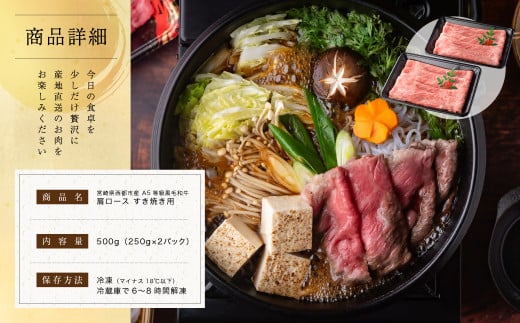 【最高品質A5等級 西都和牛】黒毛和牛肩ローススライス すき焼き 焼きしゃぶ500g （250ｇ×2）小分け 宮崎県産＜1.2-20＞【カミチクファーム】牛肉 すきやき 肉 しゃぶしゃぶ 宮崎県西都市