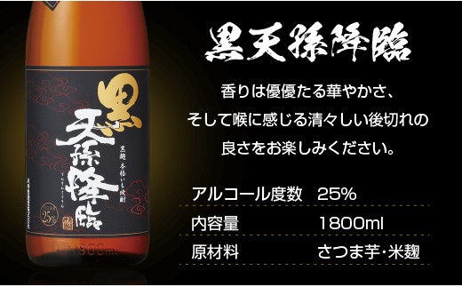 神楽酒造 蔵元限定＆定番『黒麹天孫降臨』飲み比べ一升瓶2本セット<1.7-16>酒 焼酎 アルコール 西都市