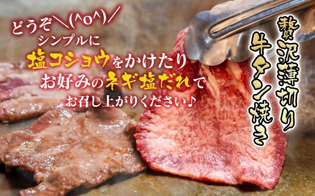 【個数限定】黒毛和牛 薄切り牛タン400g （200g×2）小分け 国産牛タン＜2-17＞宮崎有田牧畜産業