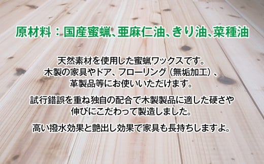 天然素材　安心・安全蜜蝋ワックス 2個＜1.1-42＞革製品 合皮 家具 保湿 保護 艶出し 光沢 ツヤ 蘇る 撥水性 メンテナンス お手入れ等に