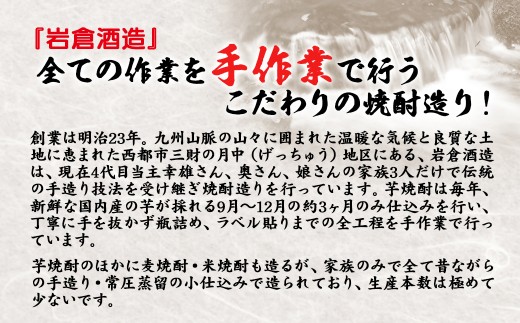 芋焼酎 月の中 20度 900ml×2本【岩倉酒造】＜1.2-78＞