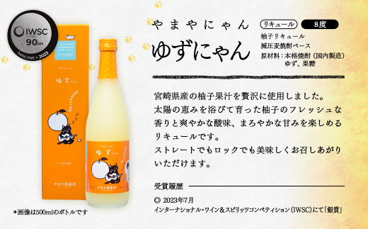 「やまやにゃん」リキュール3種 ゆず・日向夏・苺 100ml×12本セット＜2.7-2＞酒 アルコール 西都市
