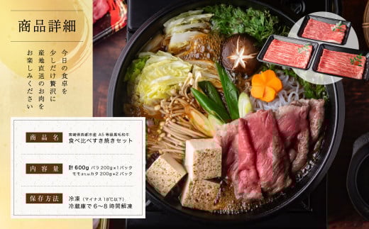 【最高品質A5等級 西都和牛】黒毛和牛食べ比べスライスセット すき焼き 焼きしゃぶ600g （200ｇ×3）小分け 宮崎県産＜1.3-8＞【カミチクファーム】牛肉 肉 すき焼き しゃぶしゃぶ 宮崎県西都市