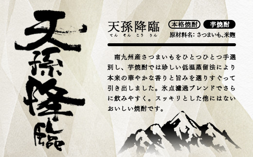 神楽酒造　天孫降臨6パック900ｍｌ×6本セット　芋焼酎＜1.7-25＞酒 焼酎 アルコール 西都市