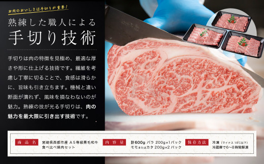 【最高品質A5等級 西都和牛】黒毛和牛食べ比べ焼肉セット 赤身・カルビ 600g （200ｇ×3）小分け 宮崎県産＜1.7-35＞【カミチクファーム】牛肉 肉 BBQ 宮崎県西都市