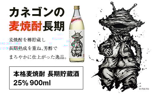 神楽酒造 ウルトラマン怪獣ラベル焼酎　900ｍｌ×3本セット 麦焼酎・芋焼酎＜1.8-5＞酒 焼酎 アルコール 本格焼酎 西都市