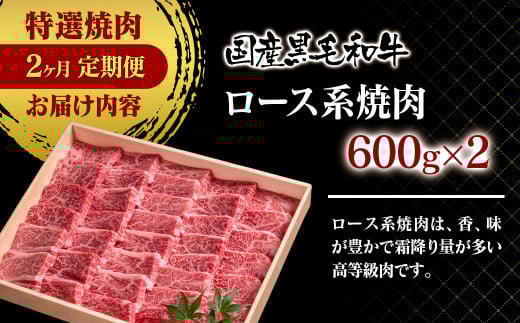 【2カ月定期便】黒毛和牛 特選焼肉2種 合計2.4ｋｇ 食べ比べ＜10-16＞国産牛 牛肉 肉 肉定期便 宮崎県西都市