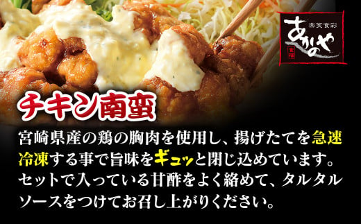 チキン南蛮 150g×2パック×3箱 小分け　割烹あかのや＜20-7a＞