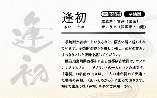 やまや蒸留所　本格芋焼酎　宮崎限定セット「逢初・逢初紅芋・正春（横型蒸留）」　900ｍｌ×3本セット＜1.7-9＞