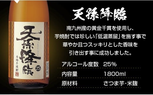 神楽酒造 蔵元限定＆定番 『天孫降臨』飲み比べ一升瓶2本セット<1.7-17>焼酎 酒 アルコール 西都市
