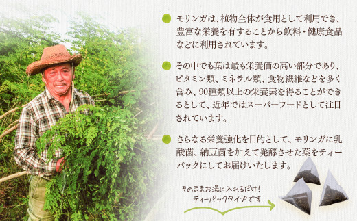 スーパーフード『モリンガ発酵茶』阿万農園 西都市＜1.5-21＞お茶 茶 飲み物 ドリンク 健康 宮崎県西都市