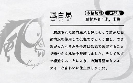 神楽酒造 レア焼酎3種飲み比べセット 「栗天照・風白馬・天照」900ｍｌ×3本＜1.1-6＞焼酎 本格焼酎 酒 アルコール 飲み比べ 宮崎県西都市