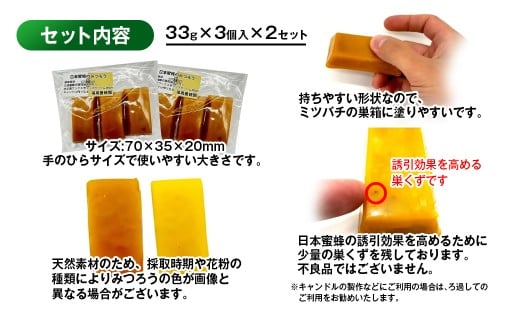 天然素材 安心・安全 ニホンミツバチ 蜜蝋6個 みつろう＜1.4-14＞ワックス キャンドル ハンドクリーム リップクリーム 分蜂群の誘導