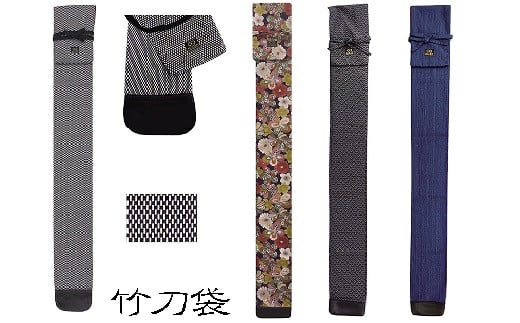 剣道用品　柄が選べる特製竹刀袋　日本剣道具製作所＜1.8-14＞