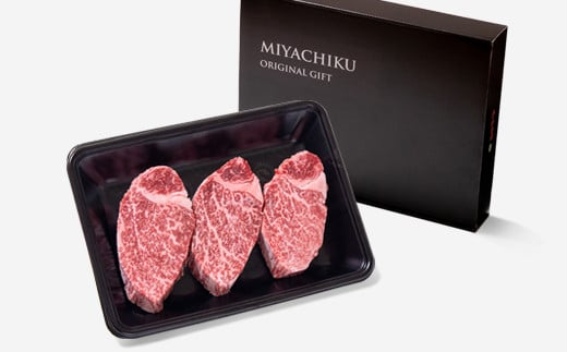 【1月発送】宮崎牛ヒレステーキ 3枚 合計450g 牛肉 ステーキ 高級部位 ブランド牛 ミヤチク 内閣総理大臣賞4連覇＜4.2-3＞●