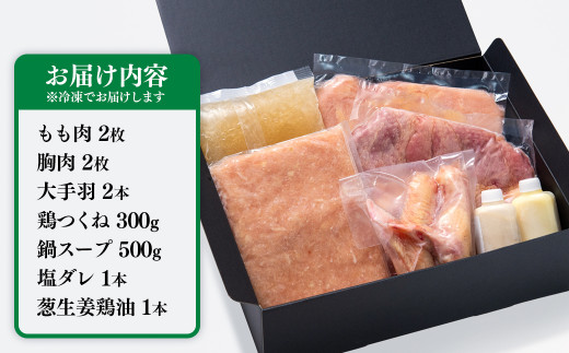 みやざき地頭鶏（じとっこ）鍋セット　鶏もも・鶏むね・手羽・つくね・スープ付＜1.5-58＞鶏肉 肉 鍋 地鶏 宮崎県西都市