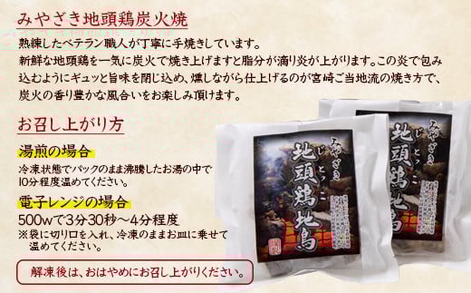 みやざき地頭鶏『地鶏炭火焼』160ｇ×5パックセット＜1.5-218＞鶏肉 地鶏 惣菜 加工品 肉 ギフト 宮崎県西都市 決済から30日前後での発送