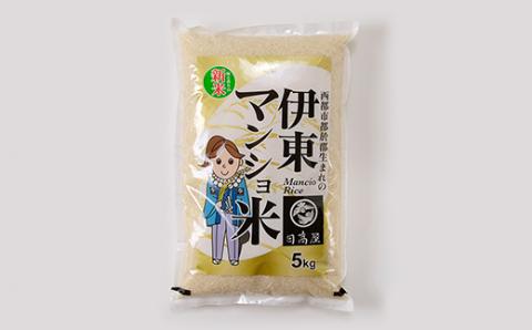【定期便】令和6年産コシヒカリ5kg×4ヶ月　合計20ｋｇ 伊東マンショ米【先行予約】＜3-34＞