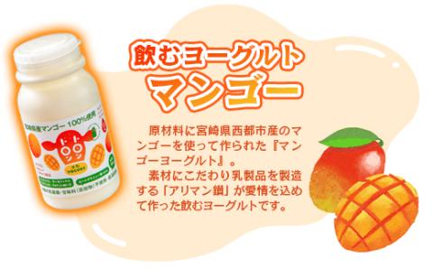 高校生と共同開発！飲むヨーグルト9本セット180ｍｌ×9本セット（べリグル・マンゴーヨーグルト）＜1-277＞