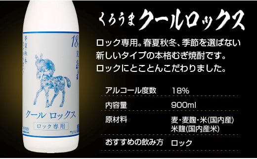 神楽酒造 麦焼酎『くろうま』飲み比べ900ｍｌ×3本セット<1.1-18>酒 焼酎 アルコール 西都市