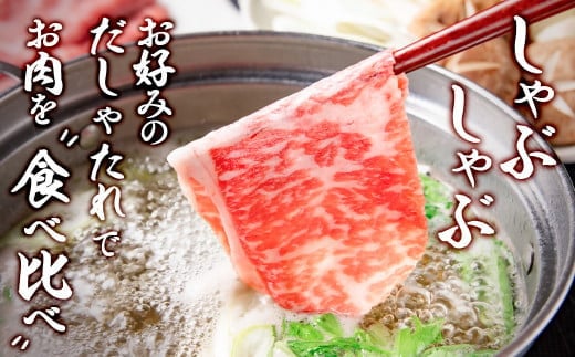 【2月発送】すき焼き 食べ比べスライス3種セット900g ロース バラ モモorカタ  牛肉  鉄板焼肉 焼きしゃぶ すき焼き肉＜1.3-15＞