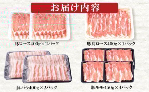 宮崎県産豚しゃぶスライス４種セット 合計3.8kg（エムファーム）大容量＜2-19＞豚肉 肉 宮崎県産 豚スライス 食べ物 食品 しゃぶしゃぶ 宮崎県 西都市