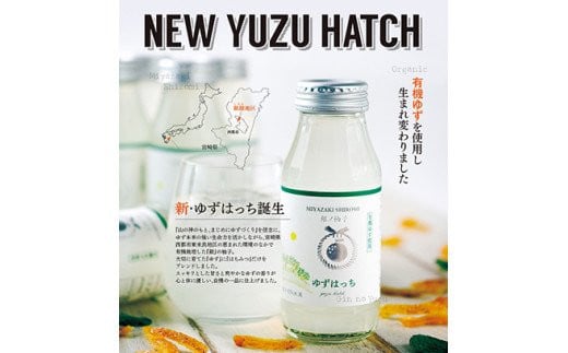 有機ゆずでつくった『ゆずドリンク』と『特製ゆず甘納糖』＜1-168＞