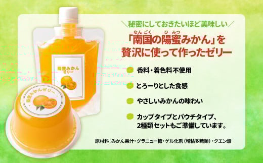 贅沢みかんゼリーカップ90ｇ×6個セット　西都市産「陽蜜みかん」使用＜1-12＞果物 くだもの フルーツ デザート おやつ 宮崎県西都市