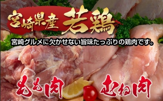 【3ケ月定期便】合計12㎏ 宮崎県産若鶏もも肉むね肉4kg×3 鶏肉セット 食べ比べ2種 国産鶏肉 先行予約 2026年1月～3月発送【12月31日終了】＜3.9-2＞