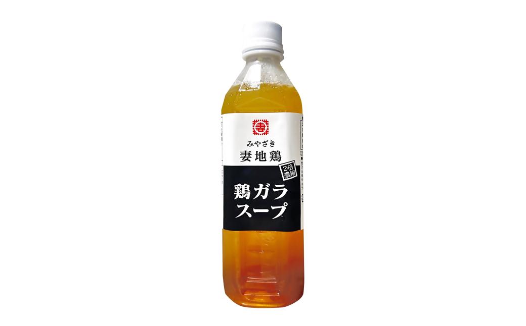 妻地鶏 鶏ガラスープ詰合せ 500ml×6本 濃縮2倍希釈＜8-24a＞ 500ml×3本