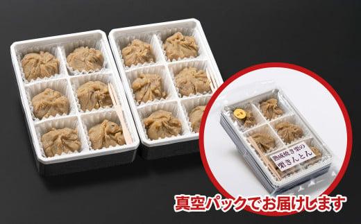 【年末発送】栗きんとん 6個入り×2 合計12個【先行予約】＜1-286＞くり 栗  国産 生栗 果物 フルーツ スイーツ★