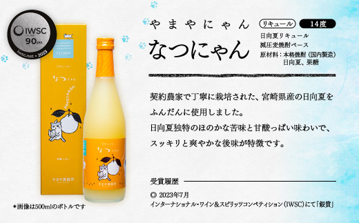 「やまやにゃん」リキュール3種 ゆず・日向夏・苺 100ml×12本セット＜2.7-2＞酒 アルコール 西都市