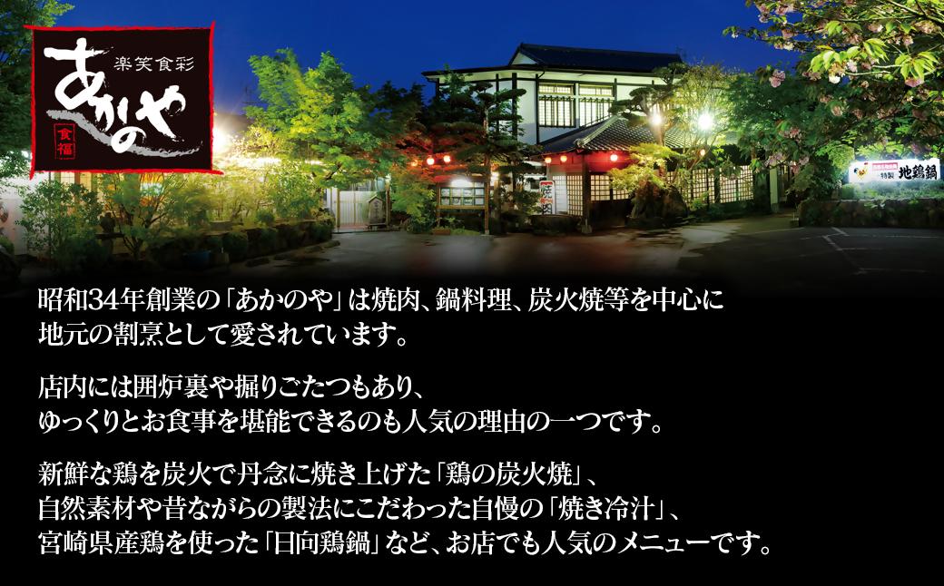 鶏の炭火焼 120g×5パック 割烹あかのや 国産鶏肉＜1-18＞★ 通常お届け