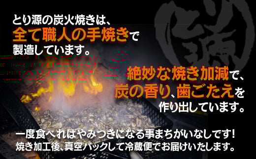 とり源 鶏炭火焼ギフトセット〈1.4-17〉鶏肉 地鶏 炭火焼 宮崎名物 ギフト 惣菜 加工品 宮崎県西都市 決済から30日前後での発送