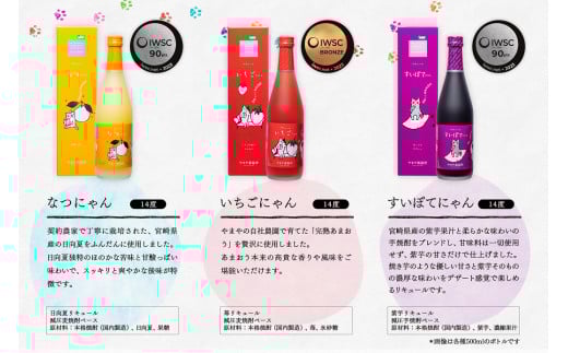 「やまやにゃん」果実のリキュール5種飲み比べ　ゆず・日向夏・あまおう・梅・紫芋　500ｍｌ×5本セット<2.2-7>酒 アルコール 西都市
