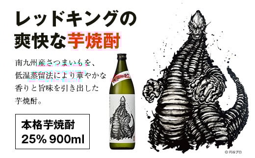 神楽酒造 ウルトラマン怪獣ラベル焼酎　900ｍｌ×3本セット 麦焼酎・芋焼酎＜1.8-5＞酒 焼酎 アルコール 本格焼酎 西都市
