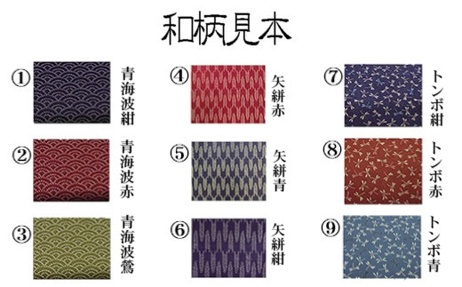 剣道用品　柄が選べる特製竹刀袋　日本剣道具製作所＜1.8-14＞