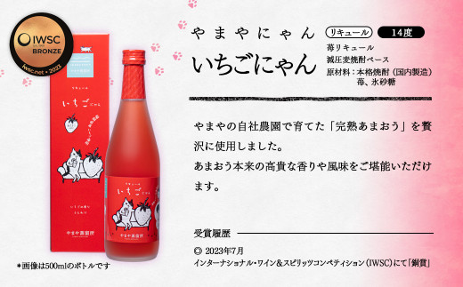 やまやにゃん　果実のリキュール3種飲み比べ　ゆず・日向夏・あまおう　500ｍｌ×3本セット<1.4-1>酒 アルコール リキュール 宮崎県西都市