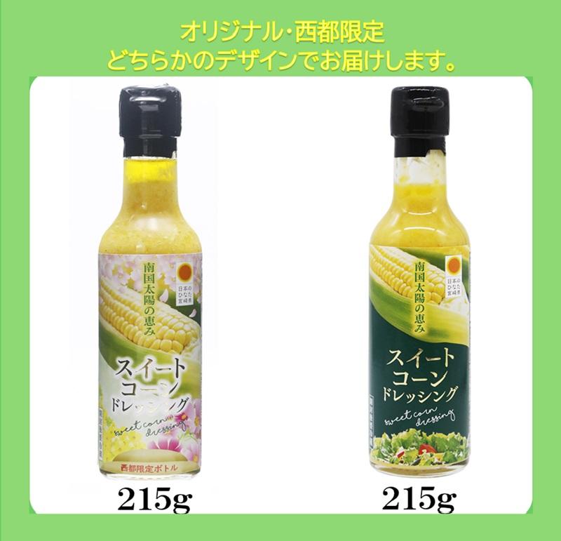 『西都市バラエティーセット』鶏の炭火焼、ゆずこしょう、鶏ぼこ、スイートコーンドレッシング＜1.6-33＞惣菜 加工品 詰め合わせ ギフト 調味料 宮崎県西都市