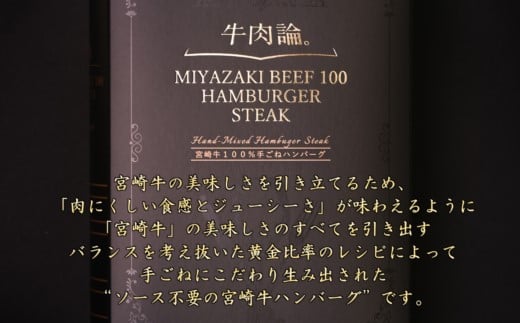 宮崎牛100％使用 贅沢手ごねハンバーグ2種　140ｇ×4個＜2.1-8＞牛肉 宮崎牛 ビーフ 日本一 加工品 ギフト 宮崎県西都市 決済から30日前後での発送